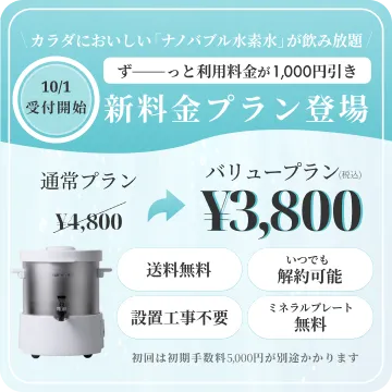 新料金プラン登場