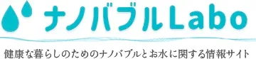 ナノバブルLabo